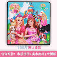 100片KT猫拼图三丽鸥库洛米儿童益智叶罗丽女孩公主生日礼物玩具 芭比娃娃100片-可摆台拼图