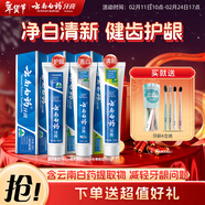 云南白药牙膏经典人气护口套装祛渍护龈亮白清新口气成人牙膏3支共555g