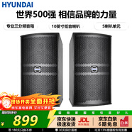 HYUNDAI现代音响 音箱 家庭影院 KTV音响 家用组合 专业K歌 会议 舞台设备 【HY10S】10英寸三分频专业竖箱