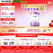 雀巢【超值加量】 超启能恩3段 适度水解配方奶粉 3倍DHA 12-36月850g