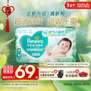 帮宝适超薄透气清新帮纸尿裤新生儿婴儿尿不湿尿片透氧Pro M54