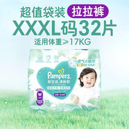 帮宝适清新帮拉拉裤 加加加大号 XXXL32片