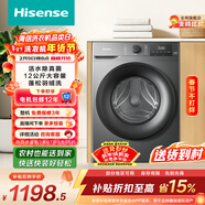 海信（Hisense）全自动滚筒单洗洗衣机 12KG超薄高洗净比一级能效 出租家用WF120A0Q-7以旧换新家电补贴 京东自营