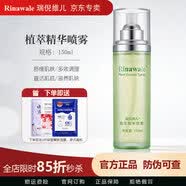 瑞倪维儿康婷旗舰正品植萃精华喷雾150ml补水舒缓爽肤水保湿修复水现货 植萃精华喷雾150ml