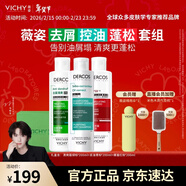 薇姿（VICHY）去屑控油蓬松套组 清爽去屑绿标200ml+红标200ml+去油青标200ml