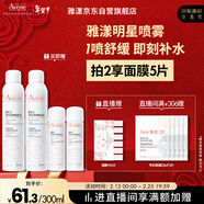 雅漾（Avene）舒泉保湿喷雾300ML 补水舒缓爽肤水湿敷水敏肌护肤水大喷新年礼物