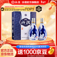 汾酒青花20 清香型白酒  商务宴请送礼白酒 双瓶装含礼袋 53度 500mL 2瓶 新老款包装随机发货