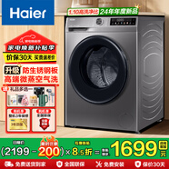 海尔（Haier）洗衣机10公斤全自动滚筒 新一级能效变频 上排水 1.1洗净比 家用大容量自清洁 以旧换新 【洗烘一体机】V钢20年防锈丨微蒸汽空气洗 洗烘一体