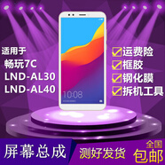 科小萝适用华为荣耀畅玩7C手机萤幕总成LND-AL30/TL40内外屏触摸显示屏 畅玩7C白色屏幕总成