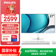 飞利浦（PHILIPS）国家补贴27英寸一体机电脑办公主机台式机商用办公(英特尔N95 16G 512G WiFi蓝牙 3年质保)B1白