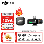 大疆（DJI）Mic 3 无线麦克风 进阶迷你领夹麦 采访直播vlog视频录音蓝牙直连手机相机降噪收音麦 一拖一 【苹果15-17系列+安卓+相机】 加购手机连接头（Lightning）