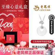 老凤祥平安扣银项链女三生有杏玉髓吊坠首饰实用新年情人节生日礼物女友 送礼推荐*平安扣*至臻心意礼盒