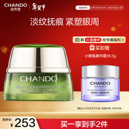 自然堂雪松精油活颜御龄明眸眼霜15g淡化细纹滋润眼周新年情人节礼物女