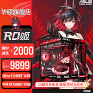 华硕全家桶【24期免息】RTX5070/5060Ti/5060显卡245KF/14600KF组装电脑台式机主机3D游戏电竞DIY整机 U5 245KF+华硕RTX5060Ti 配置十二