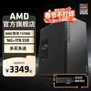 AMD 锐龙R7 5700G高配八核集显办公家用网课设计PS直播台式主机电脑游戏DIY组装电脑套件 配置三R7 5700G八核+16G+1TB 单主机