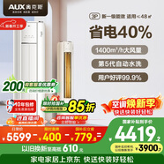 奥克斯空调 省电侠 大3匹 新一级能效变频冷暖 铜管空调 客厅防直吹柜机 国家补贴KFR-72LW/BpR3GQS1(B1)