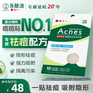 曼秀雷敦乐肤洁隐形痘痘贴遮瑕抗痘祛痘日夜双效52片吸脓隐形女生约会神器
