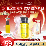 芙丽芳丝（Freeplus）精华液臻调双攻液早晚保湿男女士50ml