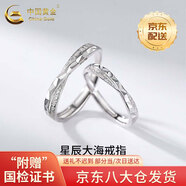 中国黄金足银星辰大海情侣对戒银戒指男女士情人节送爱人女朋友情人节礼物 京速达【中国黄金礼盒】足银对戒