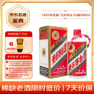 茅台 1997年 五星/飞天随机发货  酱香型白酒 53度 500ml 单瓶装 塑盖 (无杯)  90年代陈年老酒 收藏【名酒鉴真】