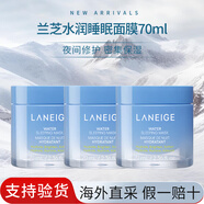 兰芝（LANEIGE）睡眠面膜 兰芝睡眠面膜 水润免洗涂抹面膜保湿修护舒缓70ml送女友 兰芝睡眠面膜70ml-3罐装