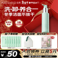 泊美氨基酸洗面奶油橄榄原B5洁颜蜜洗卸清洁合一120ml 新年礼物