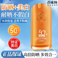 百雀羚防晒霜气韵隔离莹白纯皙防晒隔离乳PASPF50+男女户外防晒伤晒黑 莹白纯皙防晒隔离乳50g