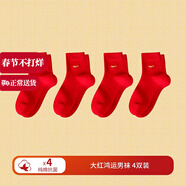 七匹狼本命年袜子男士纯棉抗菌防臭中筒袜中国红色男袜喜庆新郎结婚送礼 大红袜子 （袋装） 4双 均码 (39-44码)