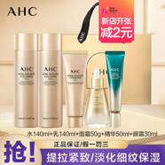 AHC黄金烟酰胺亮白精华液女胶原蛋白套装补水保湿抗皱淡纹紧致护肤品 AHC黄金胶原蛋白5件套