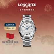 浪琴（LONGINES）瑞士手表 名匠系列 男士钢带机械表情人节礼物L27934786