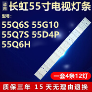 适用长虹55Q6S 55Z7G 55G10 55Q7S 55D4P 55Q6H电视LED背光灯条 备货专用32寸通用版[3条7灯3V]质