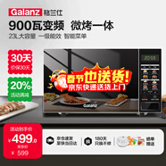 格兰仕（Galanz）变频微波炉烤箱一体机光波炉900瓦大功率速热家用23L大容量平板易清洁省电一级能效智能菜单烧烤 2026新升级彩膜BM1(S2)