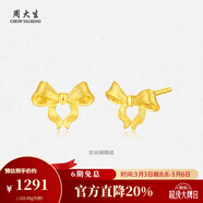 周大生【三八妇女节礼物】黄金耳饰足金5G极光金圆珠养耳针小金豆送女友 拉丝蝴蝶结耳钉-0.88g 【足金耳钉一对】-配硅胶耳堵