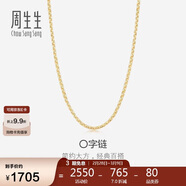 周生生妇女节18K黄色黄金锁骨彩金项链 女款素链04800N18KY 40厘米
