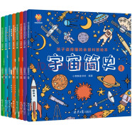 孩子读的懂的全景百科（全8册）中国简史+世界简史+宇宙简史+地球简史