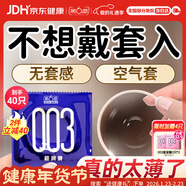 第六感避孕套 003超薄玻尿酸40只含赠组合 情趣安全套男用套套成人
