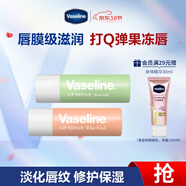 凡士林润唇膏套装3.5gx2淡化唇纹滋润保湿秋冬护唇白桃+牛油果味