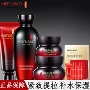 美肤宝（MEIFUBAO）护肤品套装五珍弹力补水保湿提拉紧致抗皱改善毛孔女化妆护肤品正 【推荐】五珍洁+水+霜+眼霜）