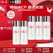 SK-II清莹嫩肤露爽肤水护肤品套装sk2化妆品生日礼物送女友 清莹嫩肤露30ml*5