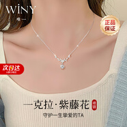 唯一（Winy）一克拉莫桑石紫藤花999足银项链女款2026新款送女朋友生日礼物
