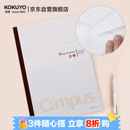 国誉(KOKUYO)学习笔记本子Campus无线装订本软抄本胶装本·5mm方格本 A5/30张 1本 WCN-CNB3338