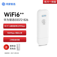 华为智选鸿蒙智选移动随身wifi mini随行无线网卡4g路由器 直插笔记本USB卡托上网卡流量卡 E8372-826