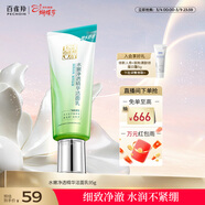百雀羚洗面奶补水保湿水嫩净透精华洁面乳95g品质国货生日礼物