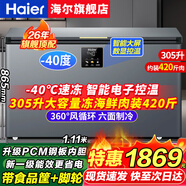 海尔（Haier）零下-40度超低温冰柜家用300/500升以上商用大容量全冷冻冷藏海鲜速冻新一级能效茶叶冰箱变频冰柜 305升-40度速冻+钢板内胆+三重抗菌 305L