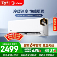 美的空调 制冷王同款大1.5匹 新一级能效变频冷暖 60秒速暖省电 空调挂机国家补贴KFR-35GW/N8XA1P