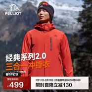 伯希和（Pelliot）【山野经典2.0】冲锋衣三合一秋冬男女户外保暖外套11340105霞红S