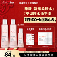 雅漾（Avene）舒润调理柔肤水200ML*2 温和补水保湿舒缓修护爽肤水粉水新年礼物