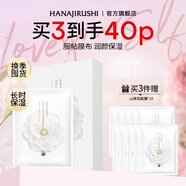 花印面膜贴片补水保湿清爽护肤品男女士礼物 【补水保湿】山茶花面膜10片