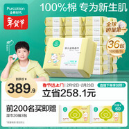 全棉时代【孙颖莎同款】婴儿棉柔巾100%纯棉干湿两用面巾洗脸巾100抽*36包