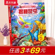 【69元选3本】揭秘翻翻书汽车交通工具绘本儿童3d立体书 3-6-7-10岁科普读物百科全书 乐乐趣揭秘系列全套童书籍机关书 【动植物类】揭秘昆虫-点读版